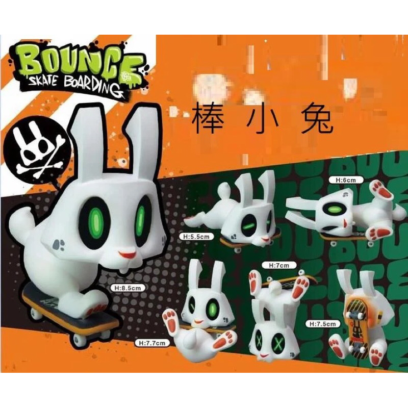 bounce 棒小兔的價格推薦- 2025年11月| 比價比個夠BigGo