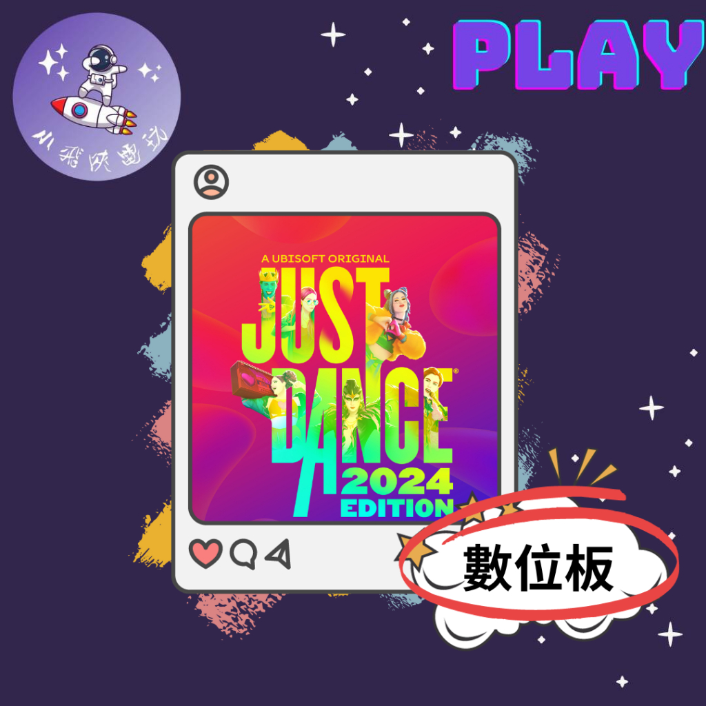 👽【小飛俠數位電玩】👽Switch(NS) Just Dance 舞力全開 2023/2024🔱 永久認證版/永久隨身