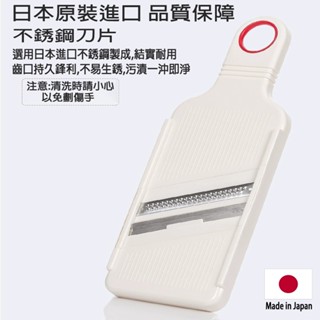 日本製 cook ring系列 刨絲器 刨刀 多功能蔬果刨絲器 刨絲刀 切片刀