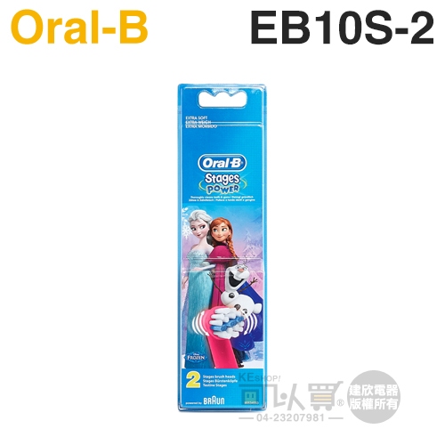 Oral-B 歐樂B ( EB10S-2 / EB10-2 ) 公主系列兒童刷頭-冰雪奇緣【一組2入】