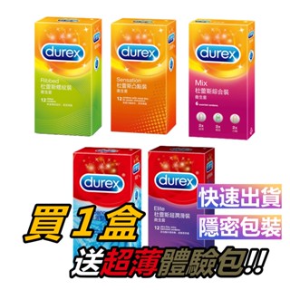 買一贈一！Durex 杜蕾斯 情趣系列 凸點 螺紋 超潤滑 薄型 超薄勁潤 綜合 保險套 衛生套 情趣 潤滑