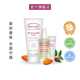 媽咪莉娜【無痕美體霜-重量瓶220ml+彈力潤膚油100ml+乳尖修護膏20ml】(妊娠霜/撫紋霜/妊娠油/羊脂膏）