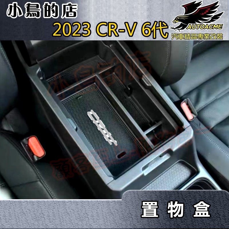 【小鳥的店】2023-24 CR-V6 CRV 6代【置物盒】扶手箱 儲物盒【車門 限位器】鎖扣蓋 crv6 配件改裝