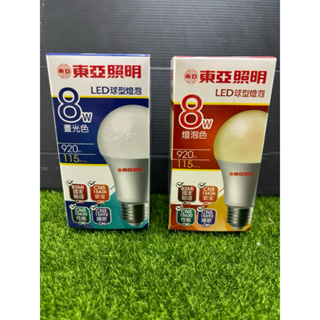 ❗️天添購❗️現貨❗️快速出貨❗ 東亞照明8W LED 球型燈泡 晝光色/燈泡色/燈泡/電燈泡