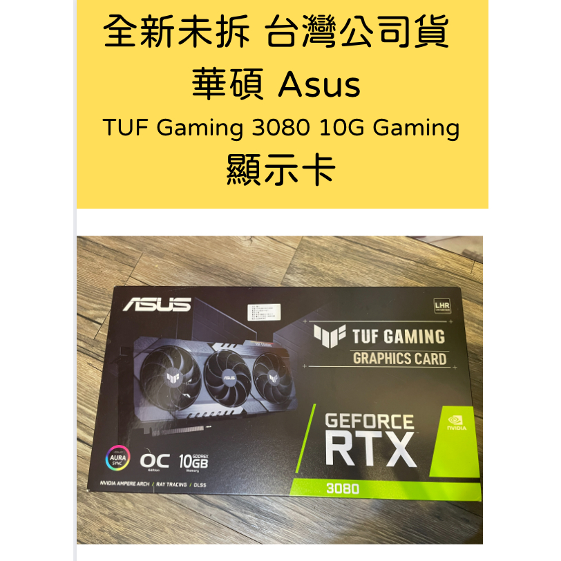 全新未拆 台灣公司貨 華碩 Asus TUF Gaming 3080 10G Gaming 顯示卡 僅限北市面交