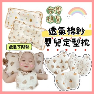 『臺灣出貨』💥出清特價💥嬰兒枕 新生兒枕 定型枕 嬰兒定型枕 嬰兒枕頭 防扁頭 頭型枕 兒童枕 寶寶枕頭 頭型枕 立