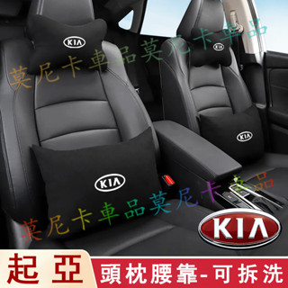 起亞腰靠頭枕 Carens Soul Sorento Carnival 適用汽車頭枕 車用護頸枕抱枕一對後排腰靠墊