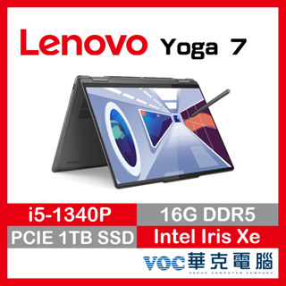 Lenovo Yoga 7i 82YL004RTW 輕薄 高效能 商務 3年保固 春季狂購月-好禮3選1