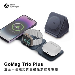 Bazic GoMag Trio 三合一便攜式折疊磁吸無線充電座 無線充電 Magsafe 手機充電支架-藍色升級版現貨