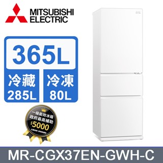 ✿聊聊最便宜✿全臺配裝✿全新未拆箱 MR-CGX37EN-GWH-C【三菱】365L 冰箱 三門變頻冰箱
