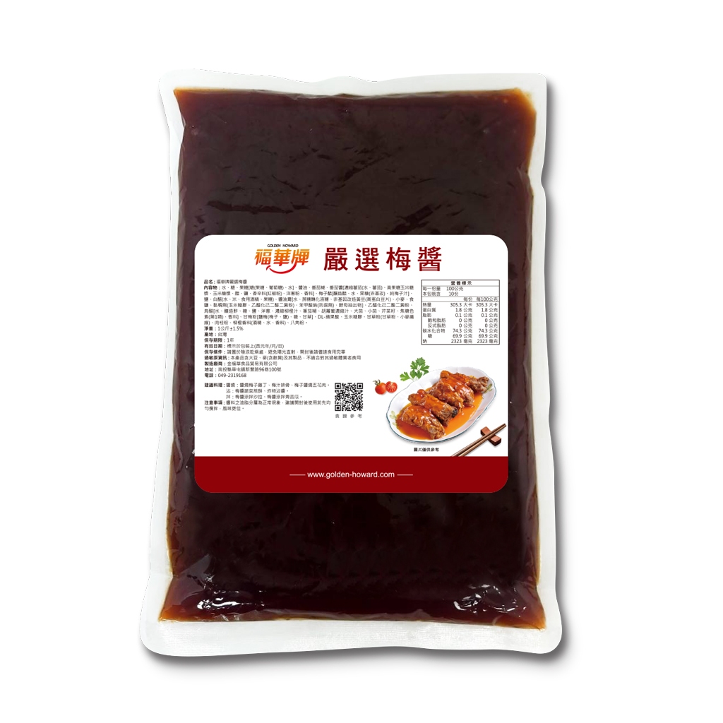 福華牌-嚴選梅醬(1kg/包)【金福華食品】梅汁排骨 醬燒梅子雞 炸物沾醬
