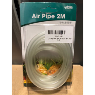 ISTA 伊士達 Air Pipe 矽利康風管 2M 2公尺 CO2