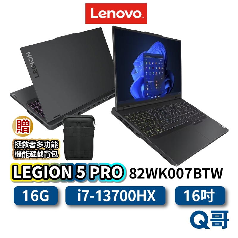 Lenovo LEGION 5 PRO 82WK007BTW 16吋 電競 筆電 i7 1TB 16G 聯想 len65