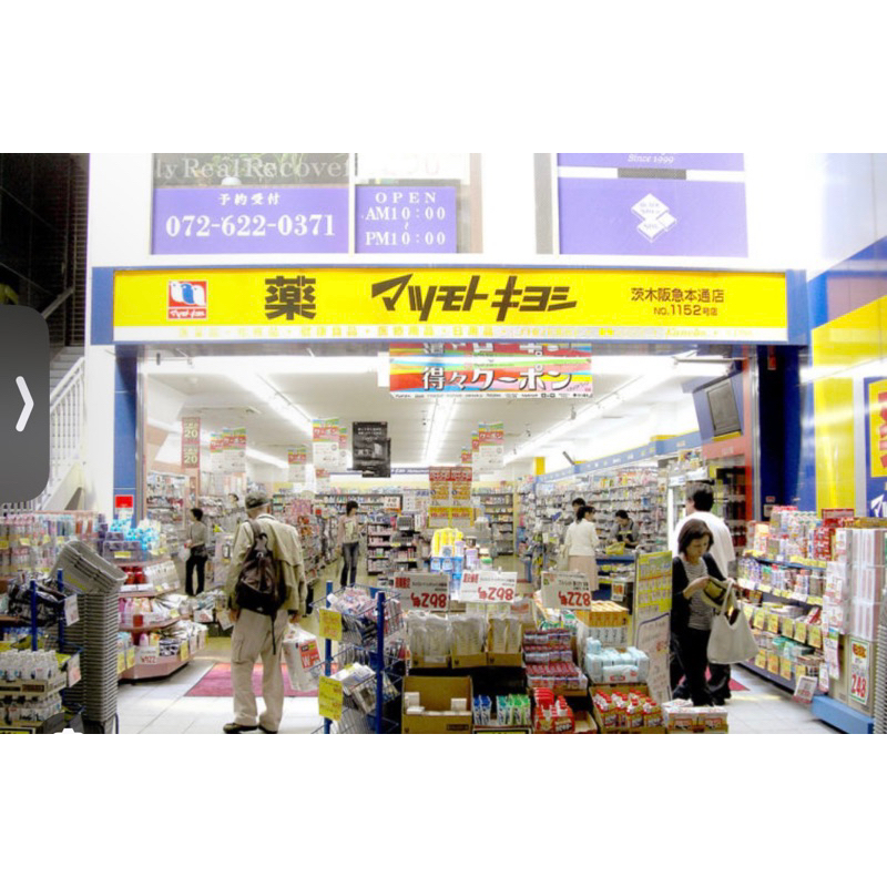 日本雜貨代購日本藥妝店