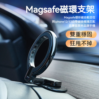 Magsafe磁吸摺疊車架 Magsafe磁吸車架 iPhone車用手機架 車用方向盤磁吸車架 Magsafe