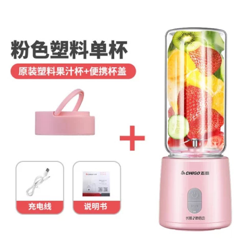志高便攜式榨汁機 USB充電 小型家用果汁機
