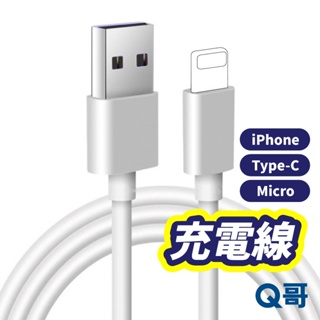 Q哥 充電線 傳輸線 PD快充線 適用 iPhone 12 11 pro 蘋果 type-C micro 安卓 T27