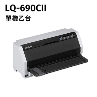 EPSON LQ-690CII /690C2 點陣式印表機, 取代LQ690C