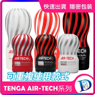 重複使用 TENGA AIR-TECH Fit ATF 真空