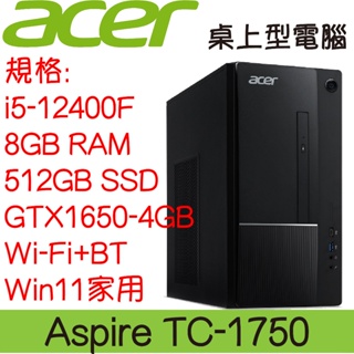 全新現貨開發票 ACER 宏碁 Aspire TC-1750 桌上型電腦 ｜i5-12400F｜GTX1650｜可升級
