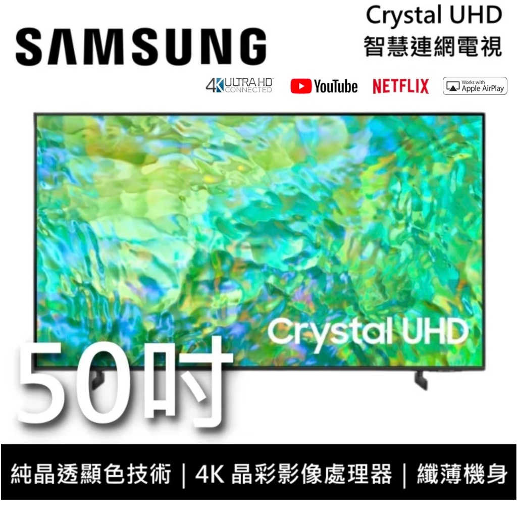 💥【三星 SAMSUNG 】50吋 UHD 4k 超高清 AI智慧聯網液晶電視💥👉另有32吋~65吋可參觀挑選歡迎詢問!