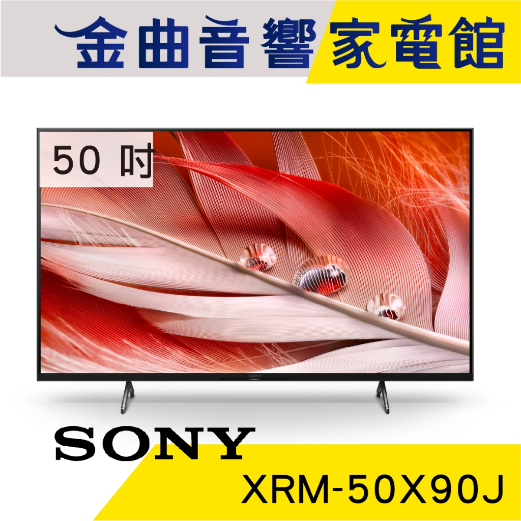 SONY 索尼 XRM-50X90J 50吋 4K HDR LCD 直下式 電視 2021 | 金曲音響