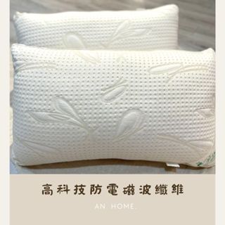 An_臺灣製 高科技防電磁波枕 枕頭 MIT 透氣蓬鬆 柔軟舒適 舒眠枕 舒眠