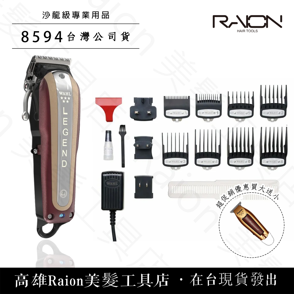 台灣總代理公司貨 一年保固 華爾 8594  五星傳奇無線電剪 電剪 華爾電剪 『高雄Raion美髮工具店』