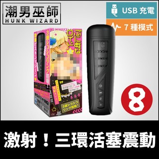 潮男巫師- 日本 EXE 激射！三環活塞震動 普妮安娜電動飛機杯8 | 自動活塞抽插射精振動 超肉厚榨精機