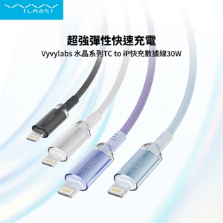 Vyvylabs 水晶系列 TC to IP快充數據線(30W)