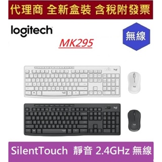 全新 現貨 含發票 Logitech 羅技 MK295 無線靜音鍵鼠組 靜音 無線 灰 白