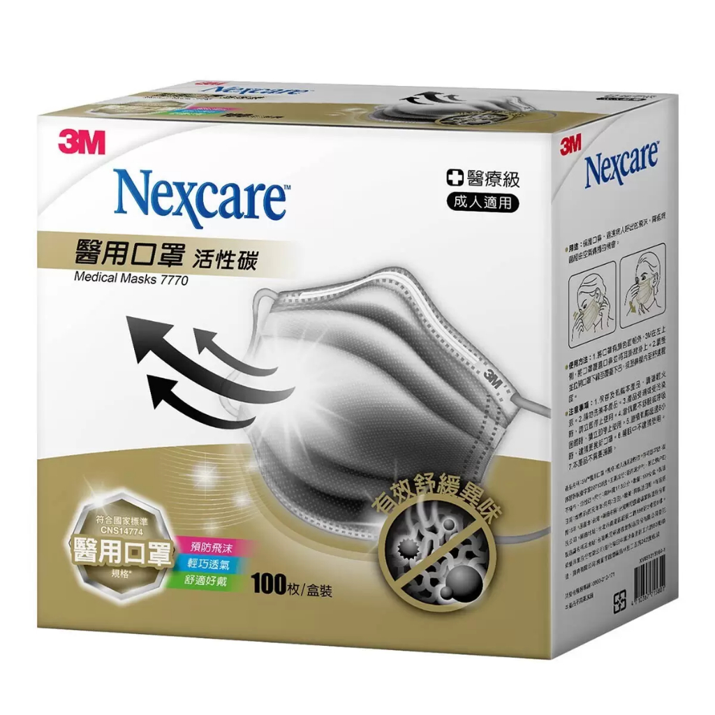 Costco代購 24H快速出貨 3M Nexcare 醫用活性碳口罩 未滅菌 100入