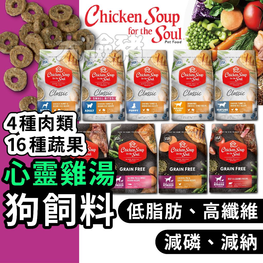 大臉豬(送10倍蝦幣)心靈雞湯狗飼料 心靈雞湯 chicken soup 狗飼料 狗狗飼料 狗糧