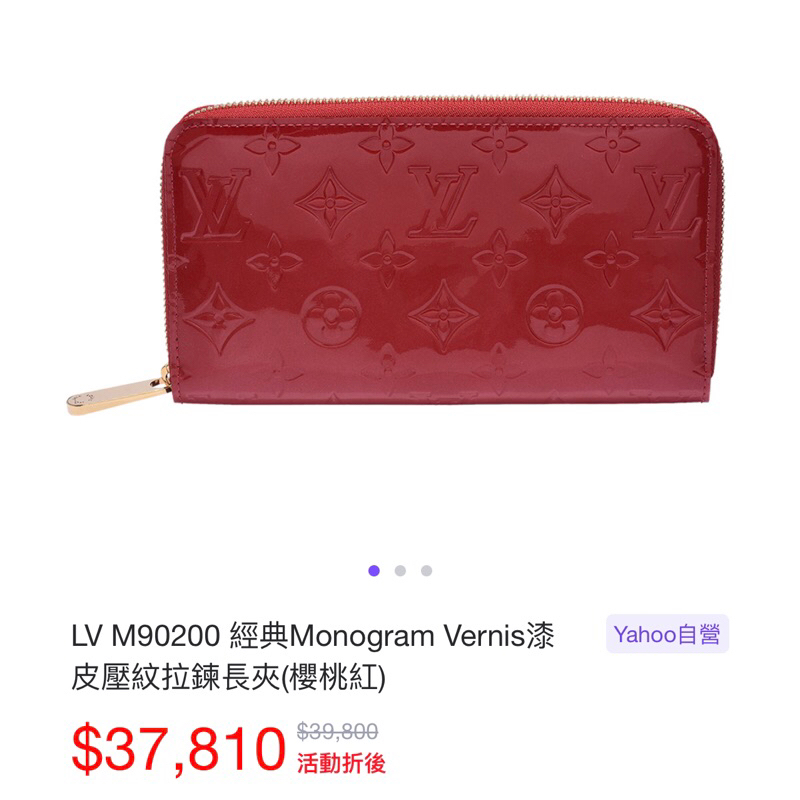 正品LV 經典Monogram Vernis壓紋拉鍊長夾