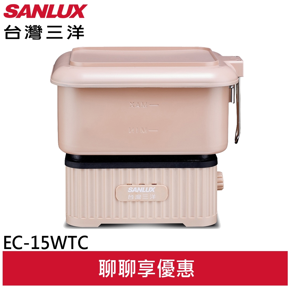 SANLUX 台灣三洋 全電壓多功能旅行鍋 EC-15WTC
