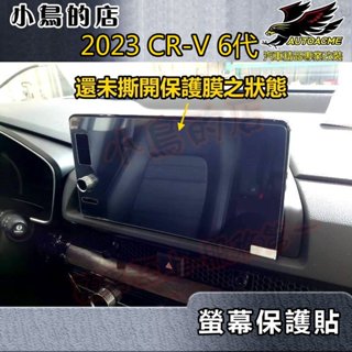 【小鳥的店】2023-24 CR-V6 6代【螢幕保護貼】9吋導航鋼化膜 高清玻璃 主機防刮防撞 crv6 車用配件改裝
