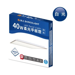 【LED平板燈】舞光 LED 40W 柔光平板燈 2X2尺 輕鋼架 辦公室燈具 省電 CNS認證 無藍光危害 保固2年