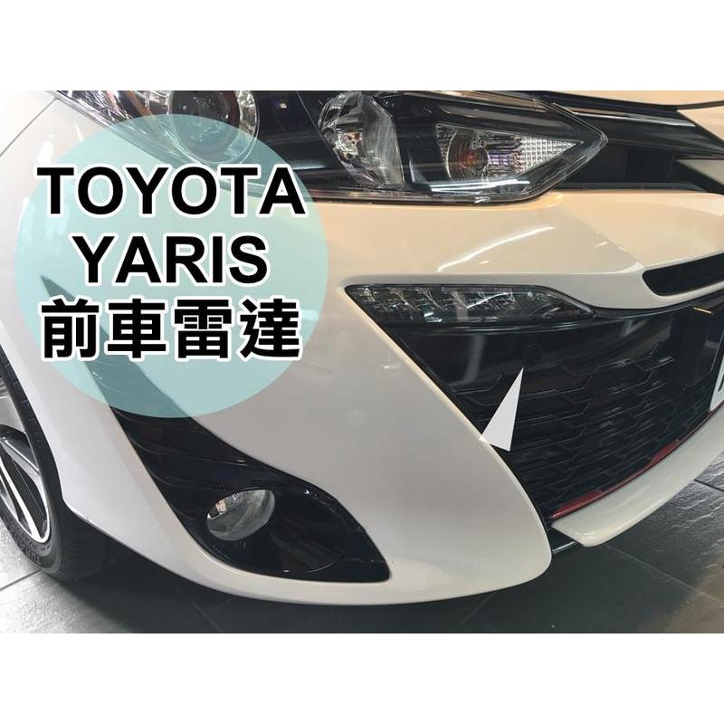 大高雄阿勇的店 MIT台灣製造3年保固 豐田 YARIS 大鴨小鴨 原廠專用盲塞開關+兩眼前車前置雷達2眼前偵測