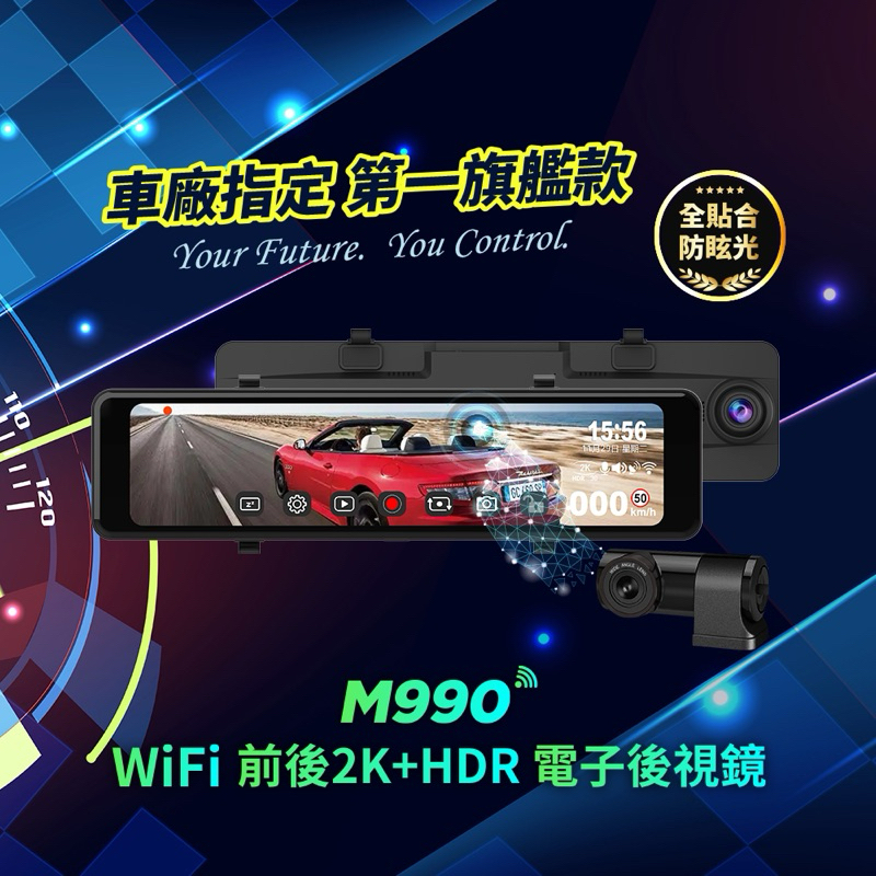 快譯通 M990 WiFi 前後 2K+HDR 電子後視鏡 私訊甜甜價