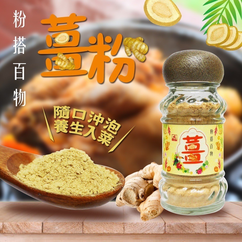 【快速出貨】台灣製造 純竹薑粉 "台灣現貨，附發票"