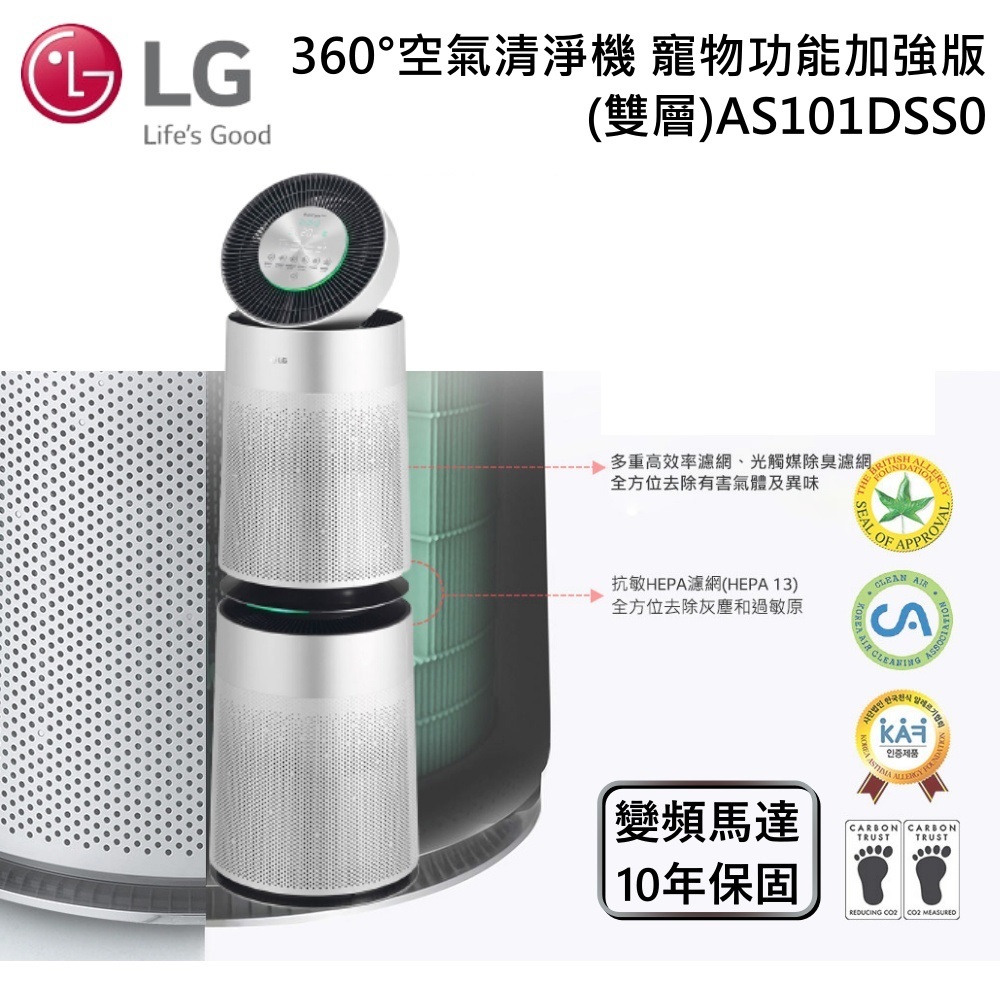 LG 樂金 AS-101DSS0【領卷再折】寵物功能增加版(雙層)PuriCare 360°空氣清淨機AS101DSS0