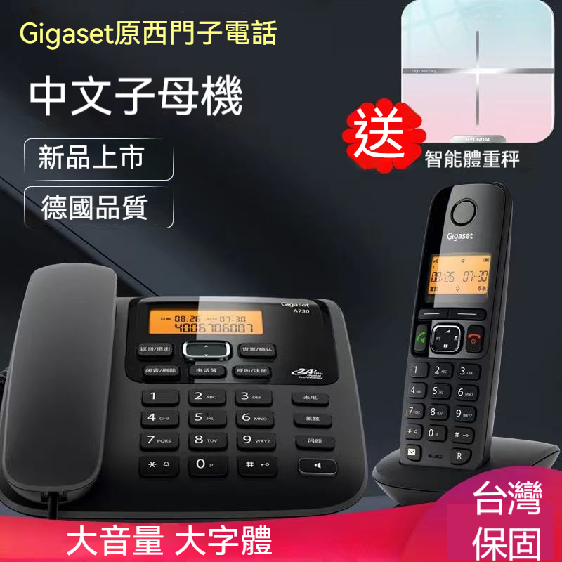 Gigaset西門子A730數字無繩電話機 家用座機無線子母機一拖一 中文顯示 電話機 來電顯示