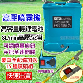 電動噴霧器20公升(12AH鋰電+高壓泵)大功率泵 電源開關手把 20L可調流量 農藥桶 電動噴霧機 洗車機 噴藥機