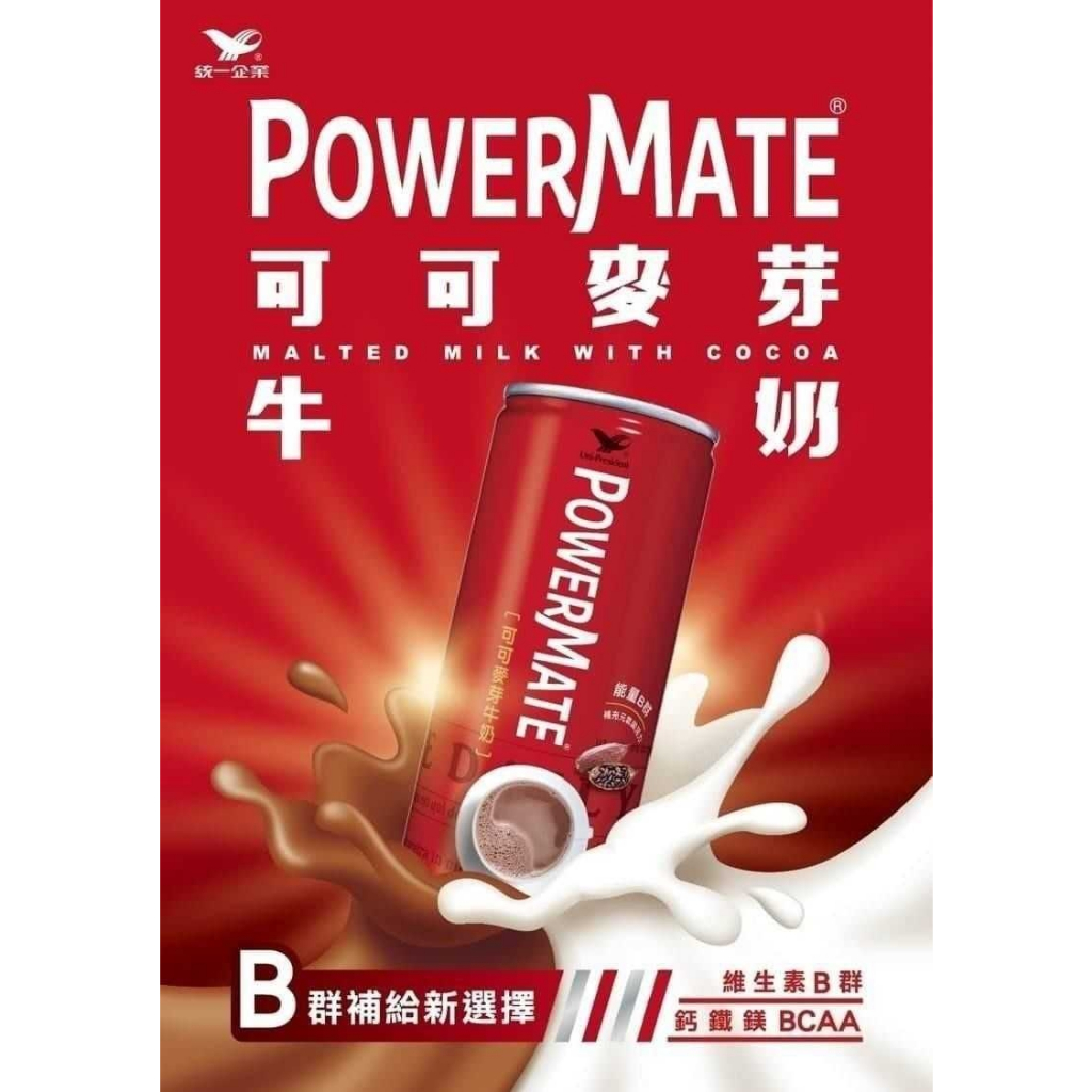 【Howdy】免運 統一 PowerMate可可麥芽保久乳250ml 單罐