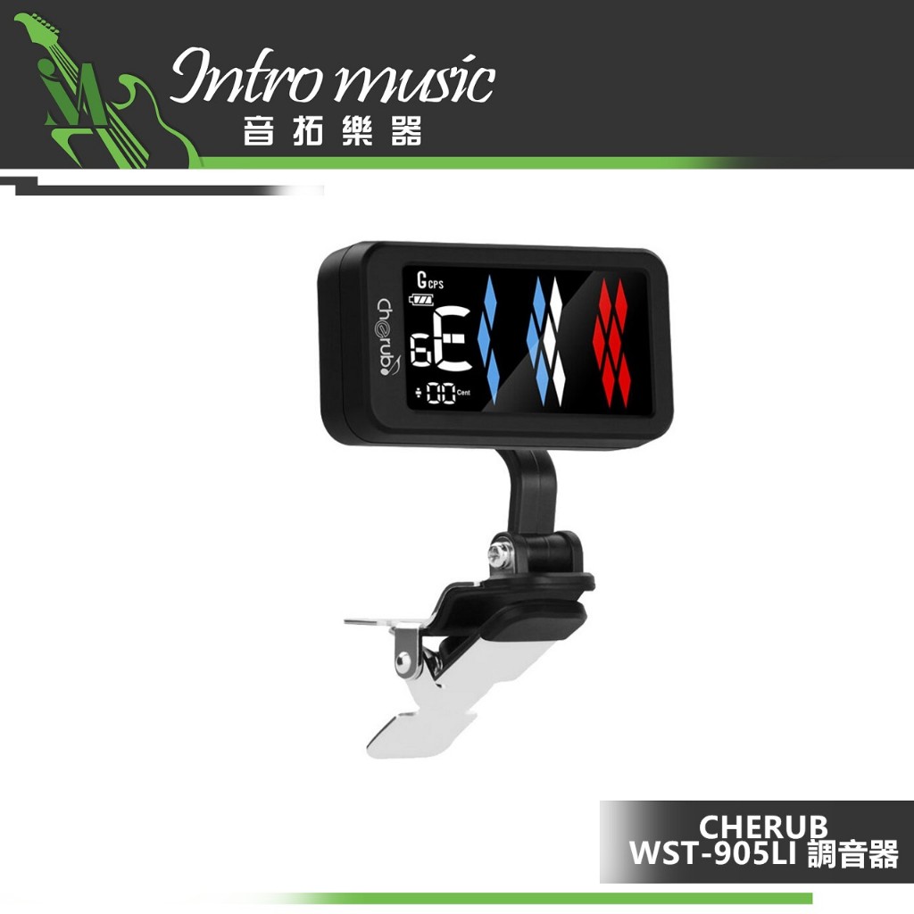 【音拓樂器】CHERUB WST-905Li Flow Tune Clip 可充電式 夾式調音器