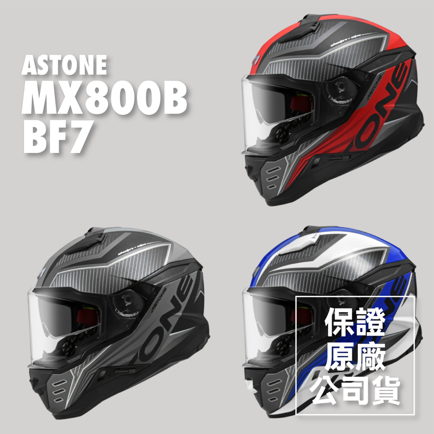 🔥免運最低價🔥👍全新公司貨👍ASTONE MX800B MX800 800B BF7 全罩 安全帽 越野帽 可拆 內墨鏡