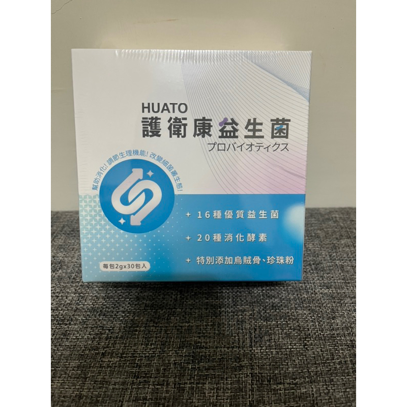 HUATO護衛康益生菌
