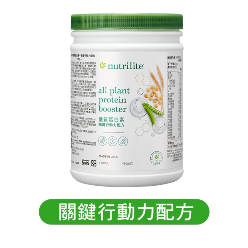 Nutrilite 紐崔萊 優質蛋白素-關鍵行動力配方 450g