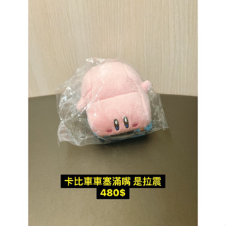 星之卡比 探索發現 車車塞滿嘴 拉震玩偶 娃娃 卡比車車 瓦豆 任天堂