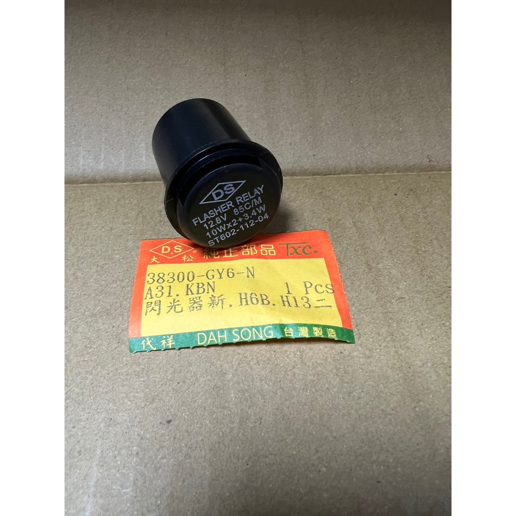 光陽 三陽 副廠大品牌 二叉 兩叉 通用 豪邁 悍將 高手 方向燈繼電器 閃光器 閃爍器